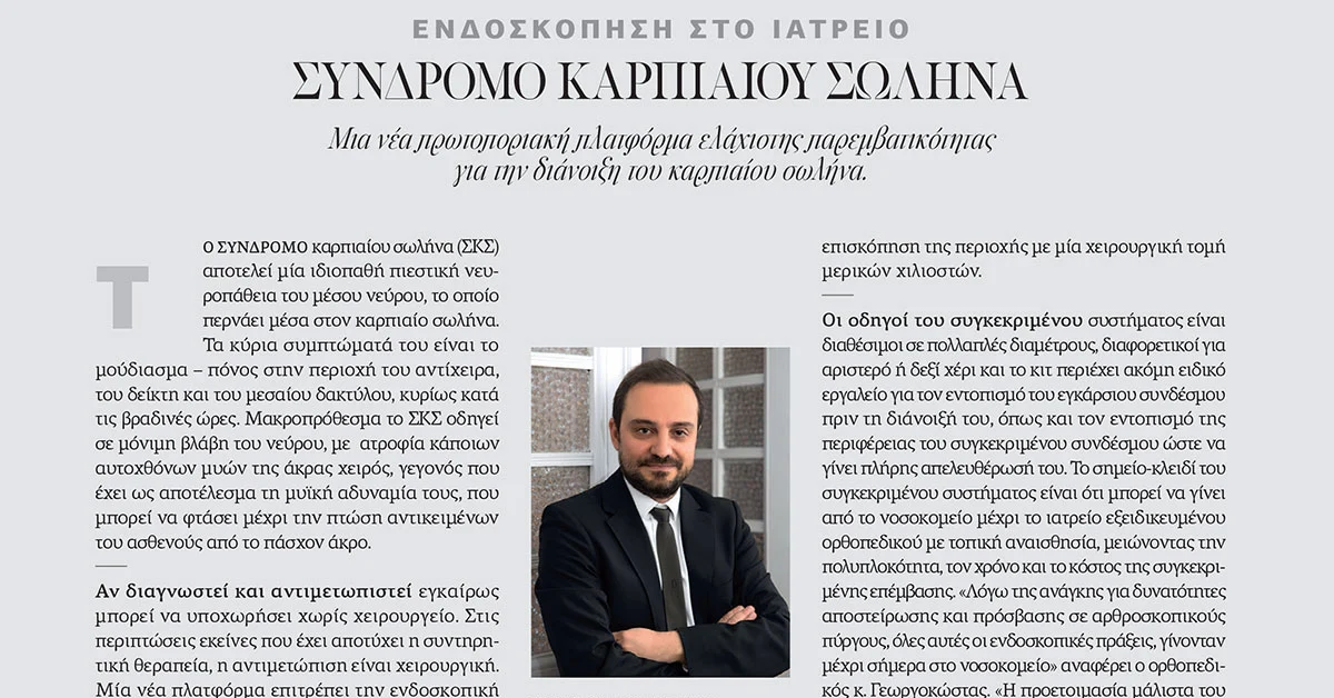 ΣΚΣ esquire