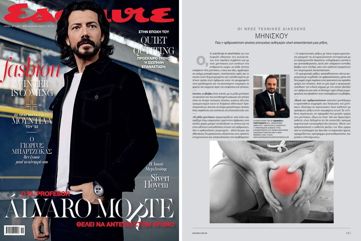 μηνίσκος αρθροσκόπηση