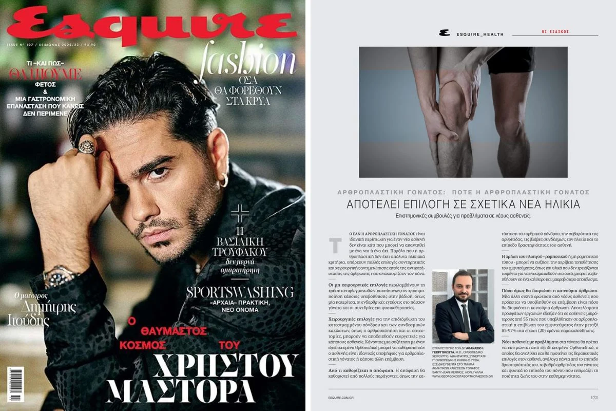 αρθροπλαστική γόνατος νεαρή ηλικία